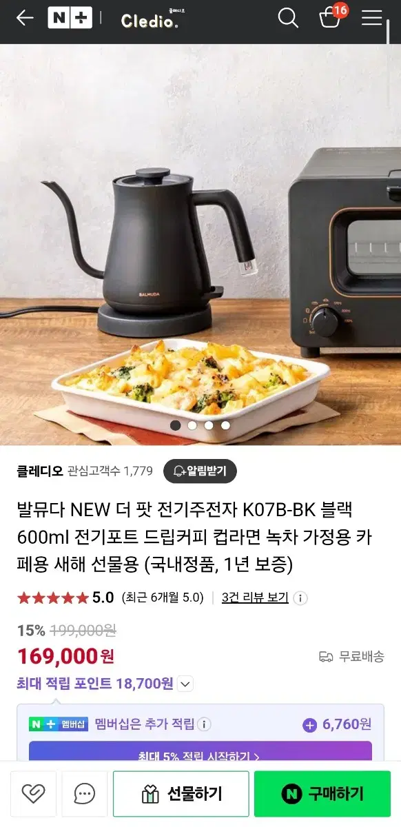 발뮤다 전기포트 주전자